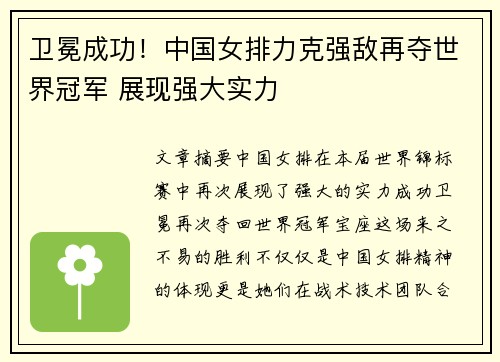 卫冕成功！中国女排力克强敌再夺世界冠军 展现强大实力