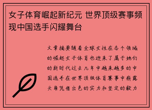 女子体育崛起新纪元 世界顶级赛事频现中国选手闪耀舞台