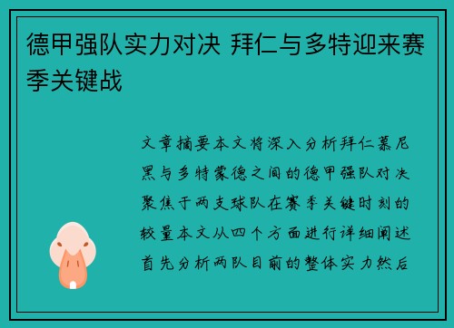 德甲强队实力对决 拜仁与多特迎来赛季关键战