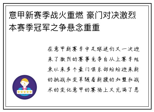 意甲新赛季战火重燃 豪门对决激烈 本赛季冠军之争悬念重重
