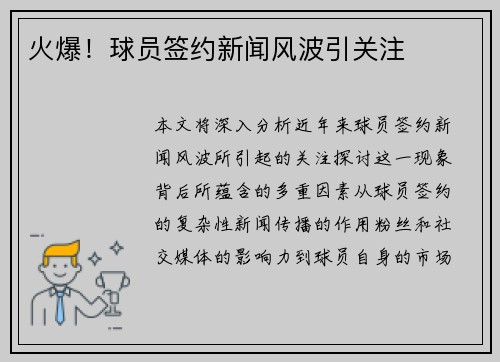 火爆！球员签约新闻风波引关注