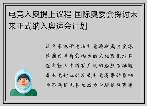 电竞入奥提上议程 国际奥委会探讨未来正式纳入奥运会计划