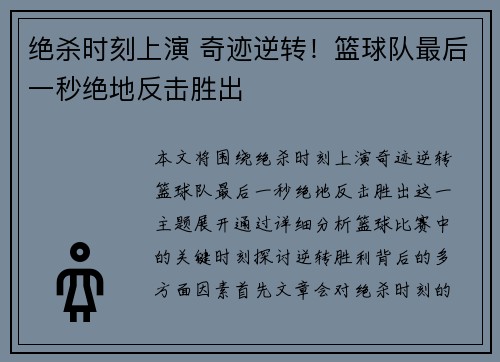 绝杀时刻上演 奇迹逆转！篮球队最后一秒绝地反击胜出
