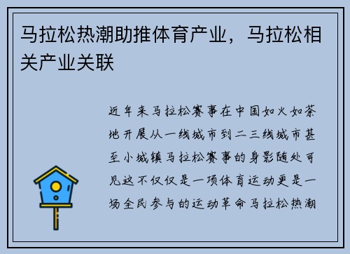 马拉松热潮助推体育产业，马拉松相关产业关联