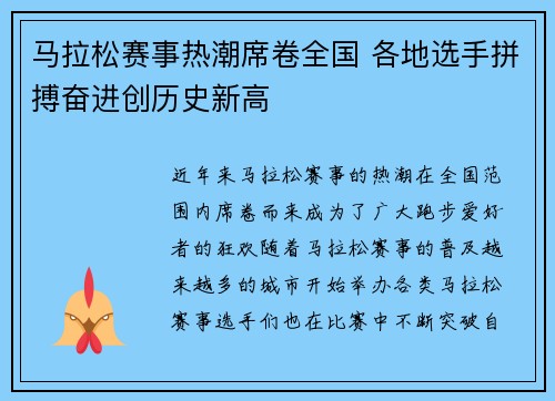 马拉松赛事热潮席卷全国 各地选手拼搏奋进创历史新高