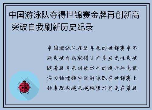 中国游泳队夺得世锦赛金牌再创新高 突破自我刷新历史纪录
