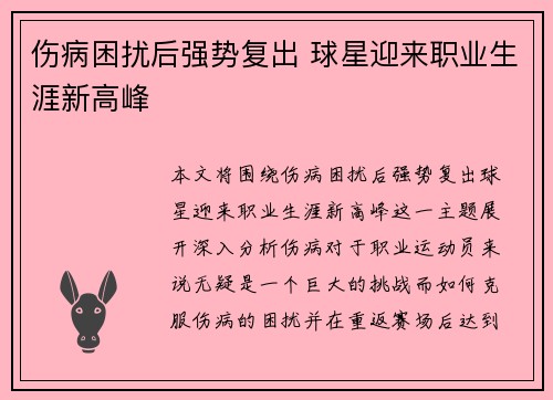 伤病困扰后强势复出 球星迎来职业生涯新高峰
