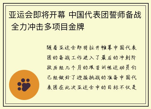 亚运会即将开幕 中国代表团誓师备战 全力冲击多项目金牌